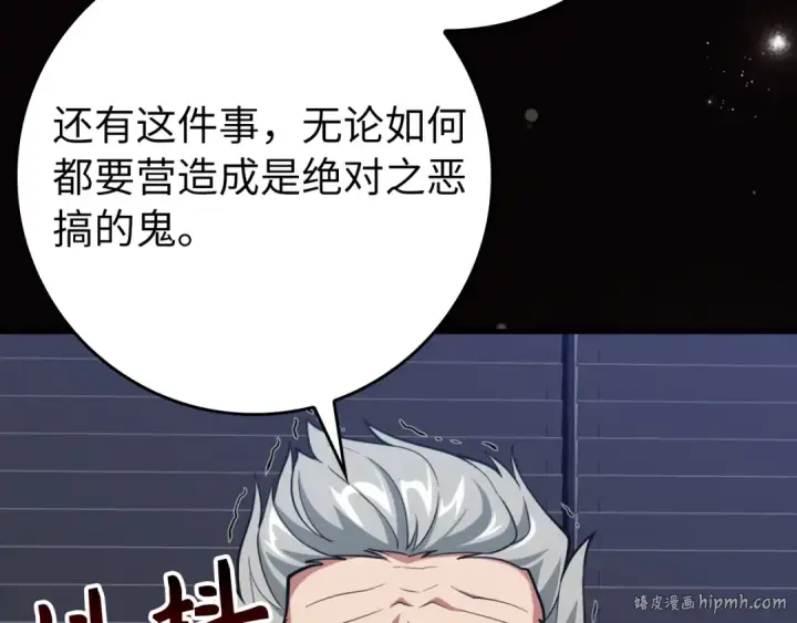 漫画《练级20年，出门就是满级反派》第62话 肆意杀戮第160张图