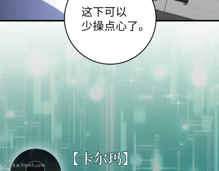 漫画《练级20年，出门就是满级反派》第62话 肆意杀戮第168张图