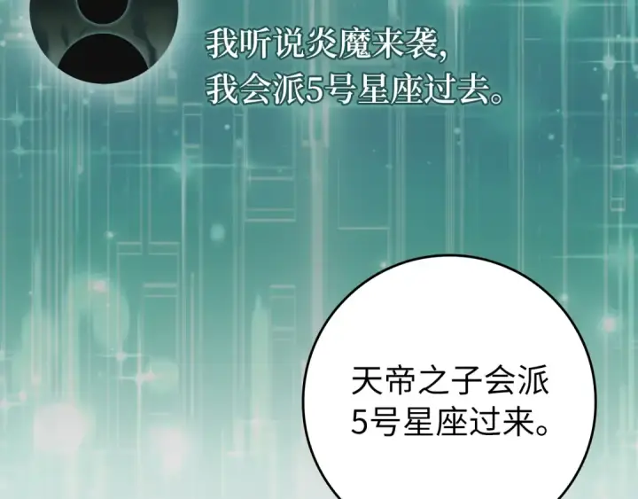 漫画《练级20年，出门就是满级反派》第62话 肆意杀戮第169张图