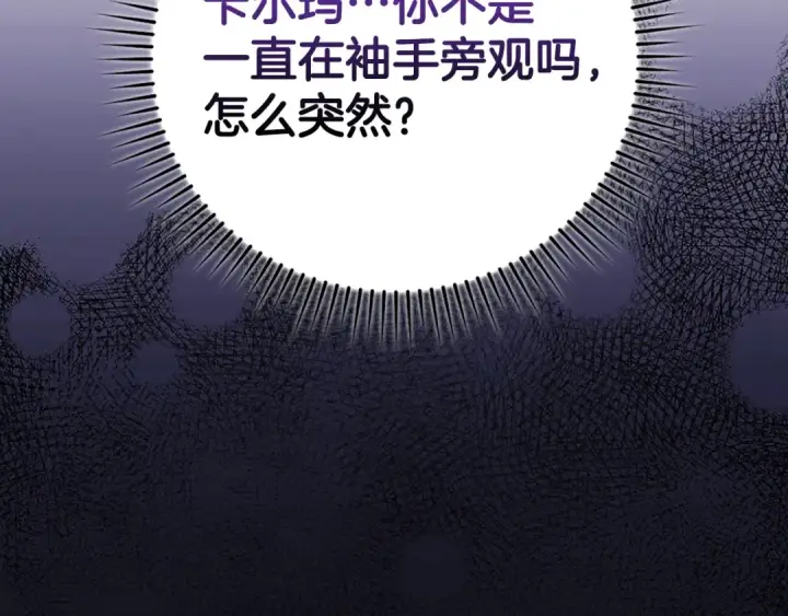 漫画《练级20年，出门就是满级反派》第62话 肆意杀戮第173张图