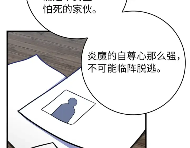 漫画《练级20年，出门就是满级反派》第62话 肆意杀戮第182张图