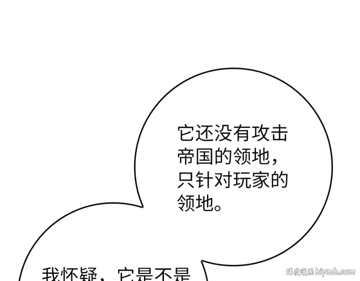漫画《练级20年，出门就是满级反派》第62话 肆意杀戮第184张图