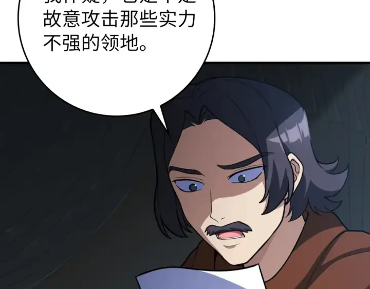 漫画《练级20年，出门就是满级反派》第62话 肆意杀戮第185张图