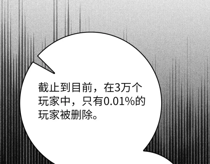 漫画《练级20年，出门就是满级反派》第62话 肆意杀戮第187张图