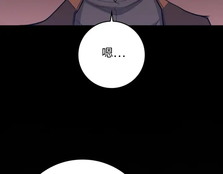 漫画《练级20年，出门就是满级反派》第62话 肆意杀戮第189张图
