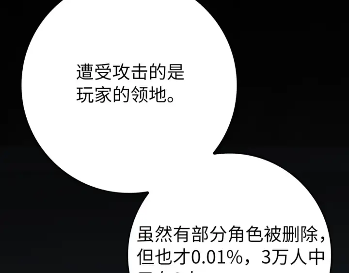 漫画《练级20年，出门就是满级反派》第62话 肆意杀戮第190张图