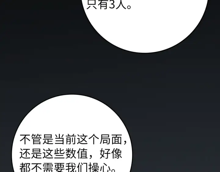 漫画《练级20年，出门就是满级反派》第62话 肆意杀戮第191张图