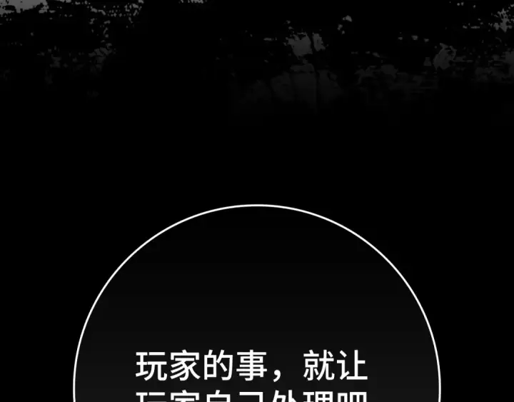 漫画《练级20年，出门就是满级反派》第62话 肆意杀戮第195张图
