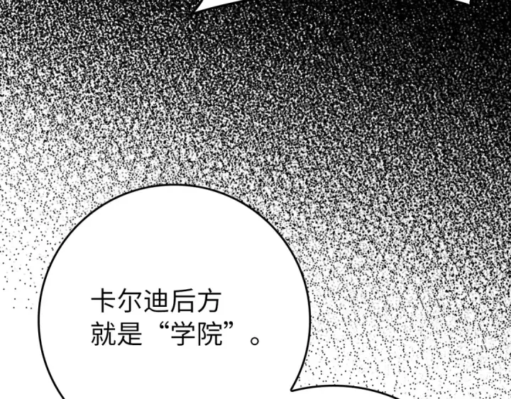 漫画《练级20年，出门就是满级反派》第62话 肆意杀戮第210张图