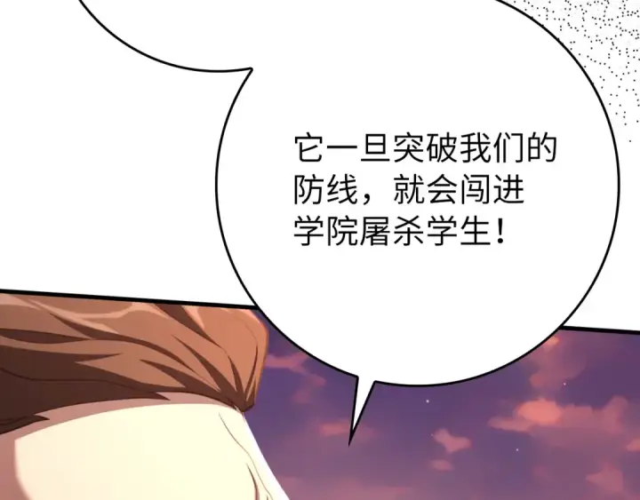 漫画《练级20年，出门就是满级反派》第62话 肆意杀戮第211张图