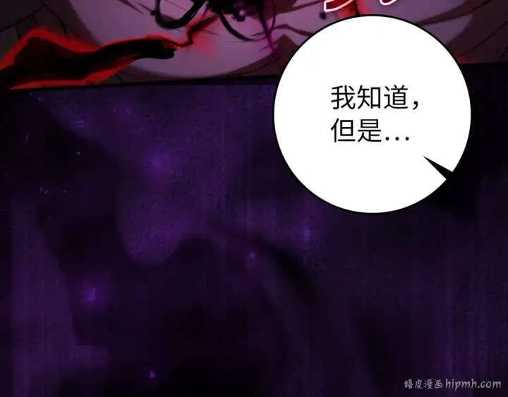 漫画《练级20年，出门就是满级反派》第62话 肆意杀戮第216张图