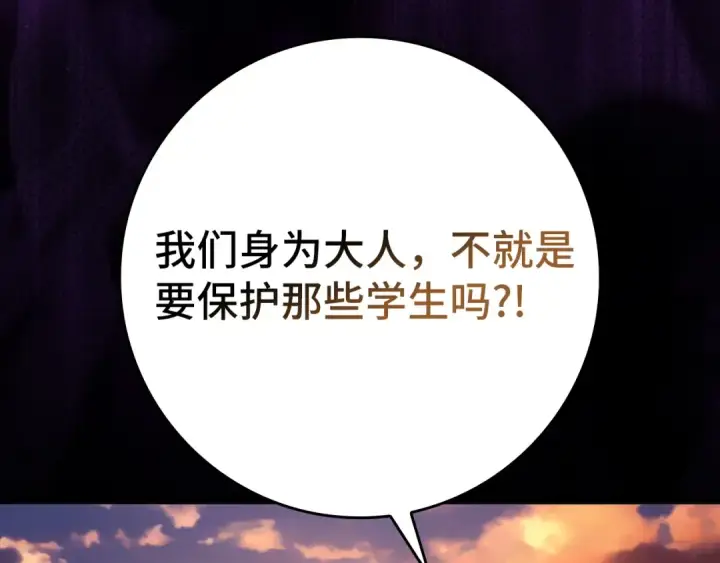 漫画《练级20年，出门就是满级反派》第62话 肆意杀戮第217张图