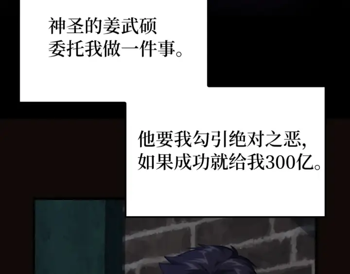 漫画《练级20年，出门就是满级反派》第62话 肆意杀戮第22张图