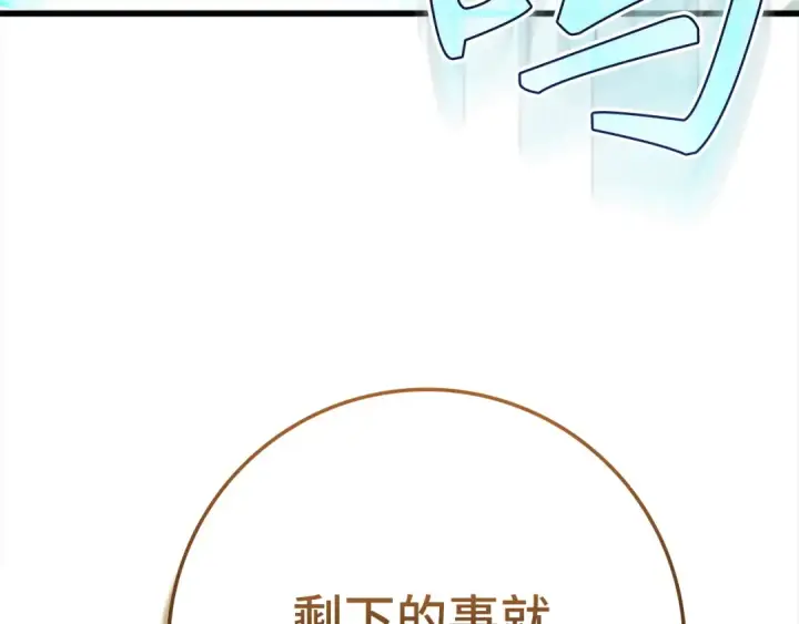 漫画《练级20年，出门就是满级反派》第62话 肆意杀戮第228张图