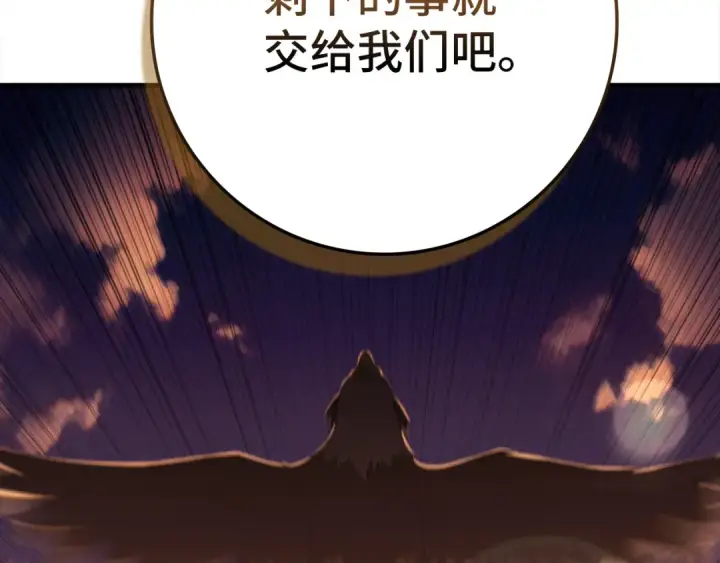 漫画《练级20年，出门就是满级反派》第62话 肆意杀戮第229张图