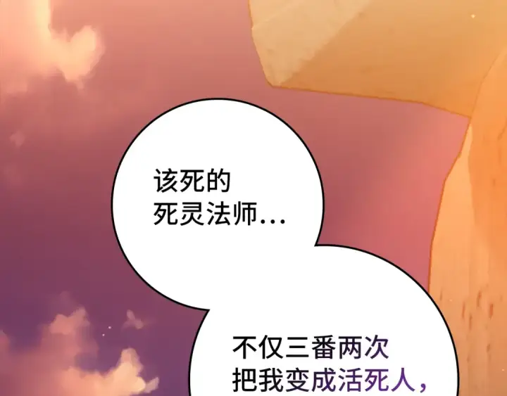 漫画《练级20年，出门就是满级反派》第62话 肆意杀戮第3张图