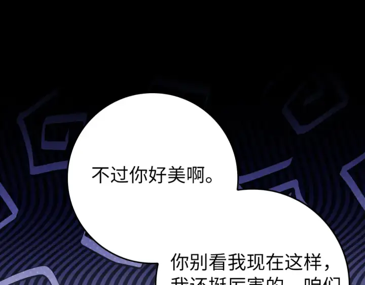 漫画《练级20年，出门就是满级反派》第62话 肆意杀戮第30张图