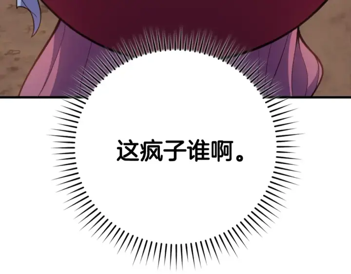 漫画《练级20年，出门就是满级反派》第62话 肆意杀戮第34张图