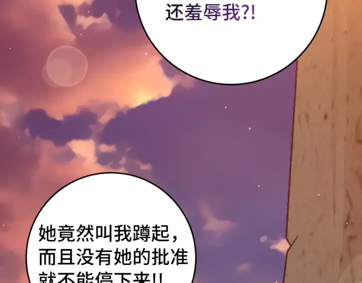 漫画《练级20年，出门就是满级反派》第62话 肆意杀戮第4张图