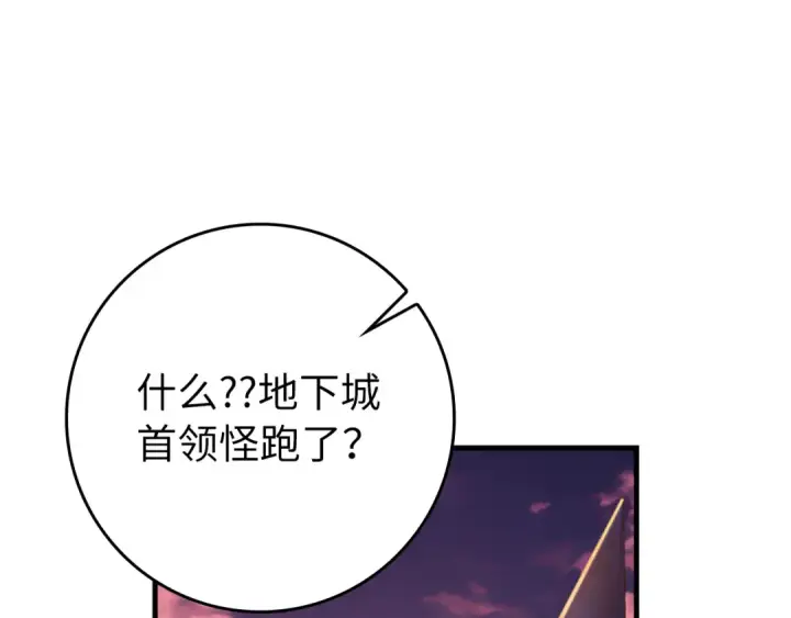 漫画《练级20年，出门就是满级反派》第62话 肆意杀戮第54张图