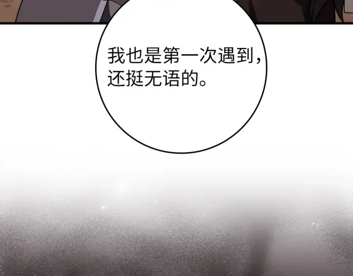 漫画《练级20年，出门就是满级反派》第62话 肆意杀戮第61张图