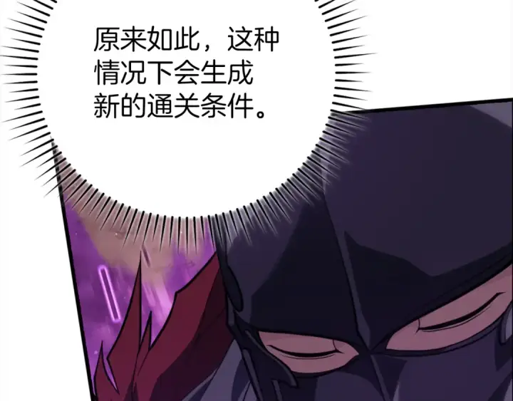 漫画《练级20年，出门就是满级反派》第62话 肆意杀戮第86张图