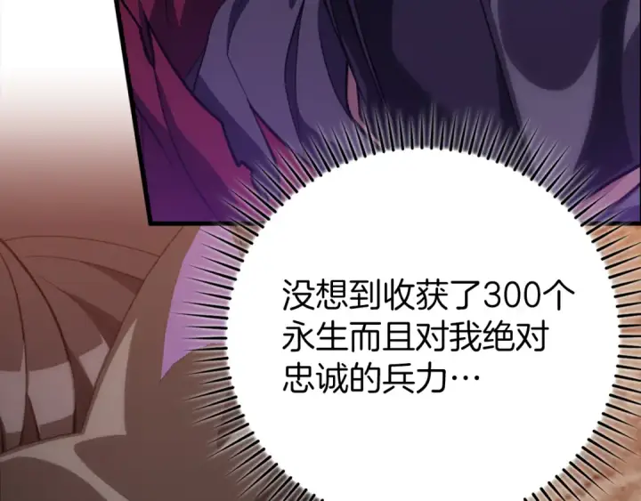 漫画《练级20年，出门就是满级反派》第62话 肆意杀戮第87张图