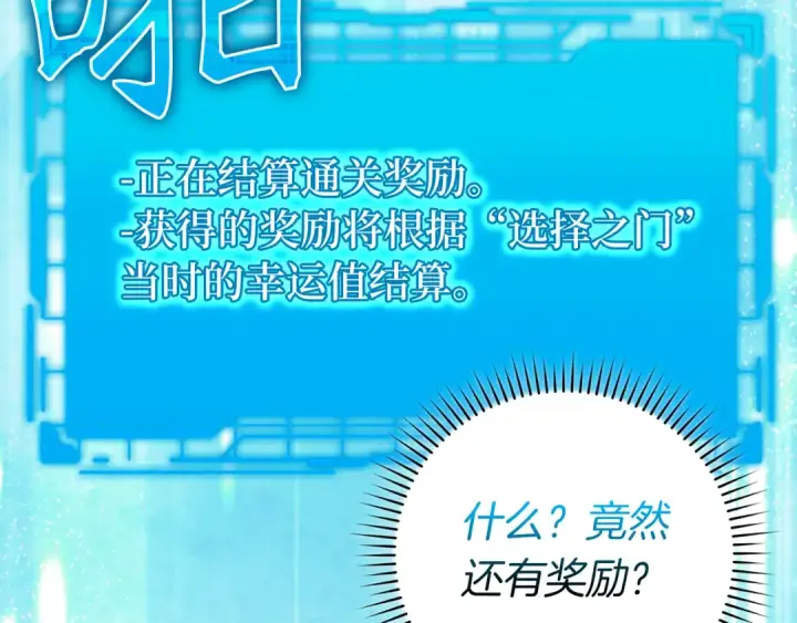 漫画《练级20年，出门就是满级反派》第62话 肆意杀戮第91张图