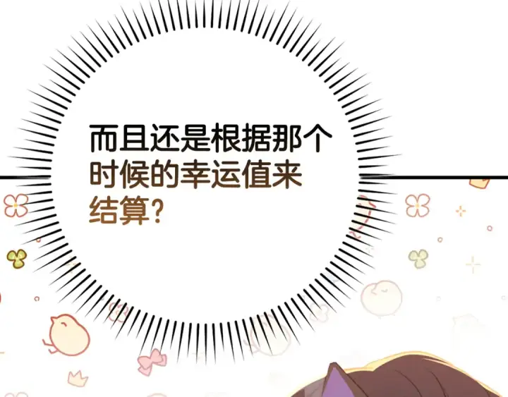 漫画《练级20年，出门就是满级反派》第62话 肆意杀戮第93张图