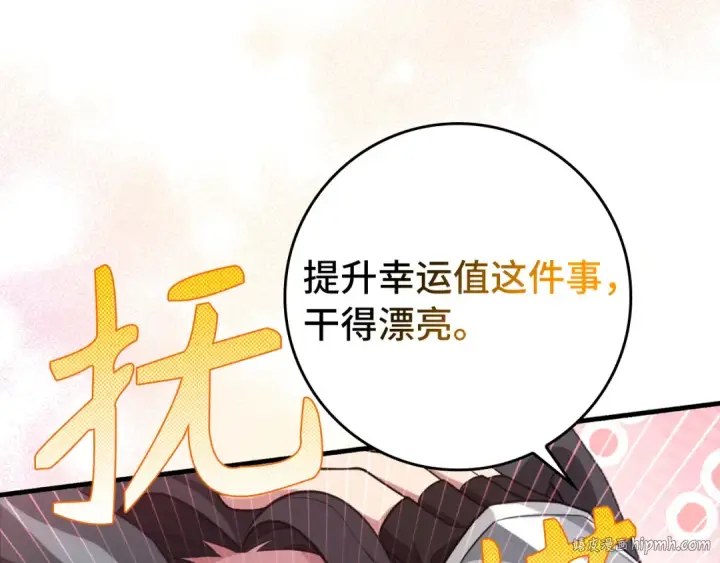 漫画《练级20年，出门就是满级反派》第62话 肆意杀戮第96张图