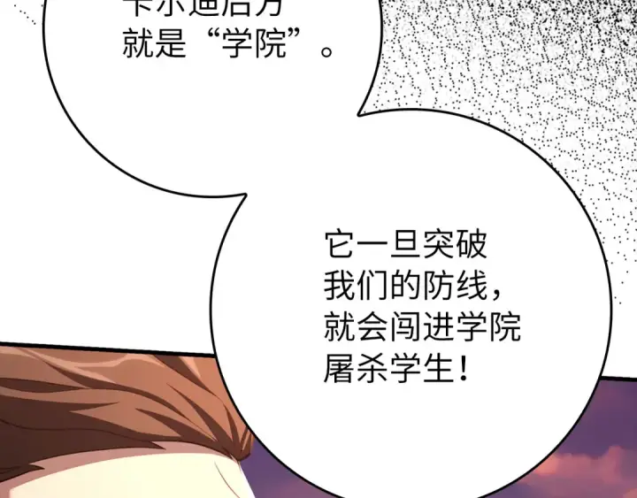 漫画《练级20年，出门就是满级反派》第63话 击败奖励第123张图