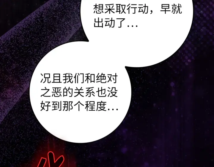 漫画《练级20年，出门就是满级反派》第63话 击败奖励第130张图