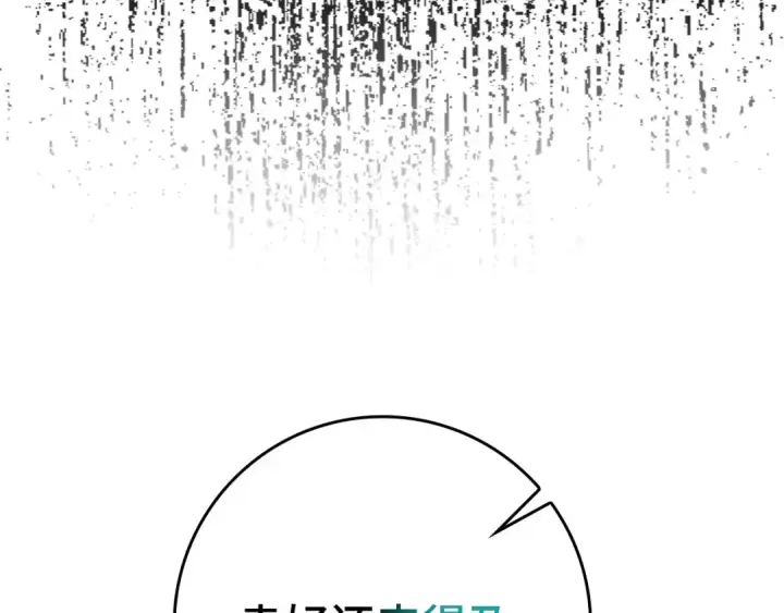 漫画《练级20年，出门就是满级反派》第63话 击败奖励第137张图