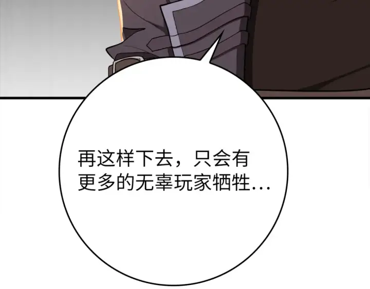 漫画《练级20年，出门就是满级反派》第63话 击败奖励第14张图