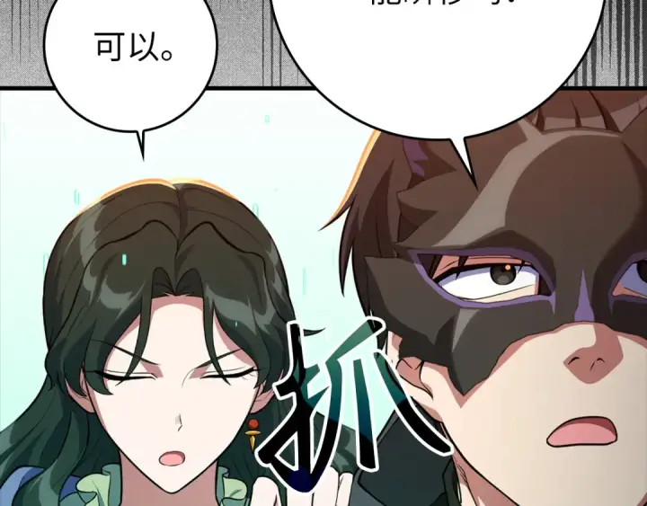 漫画《练级20年，出门就是满级反派》第63话 击败奖励第164张图