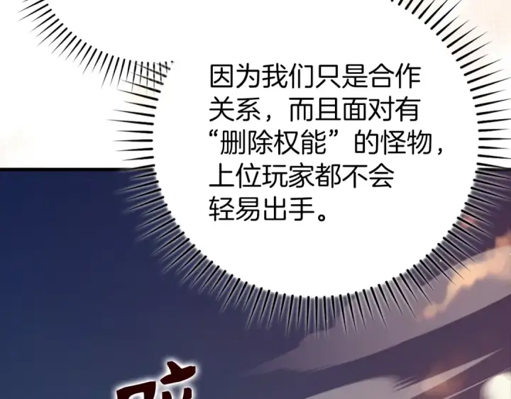 漫画《练级20年，出门就是满级反派》第63话 击败奖励第189张图