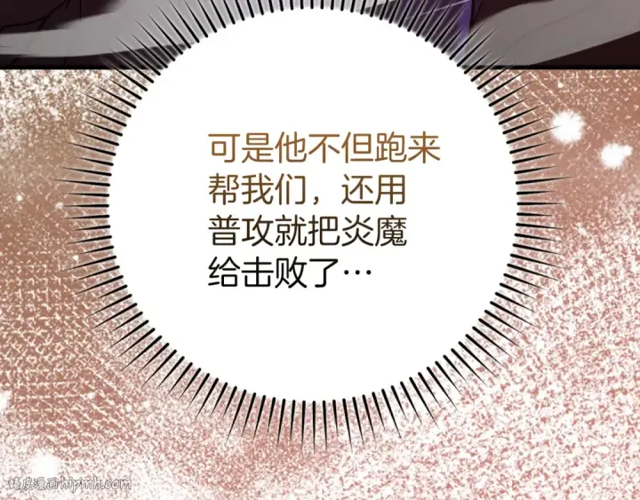 漫画《练级20年，出门就是满级反派》第63话 击败奖励第192张图