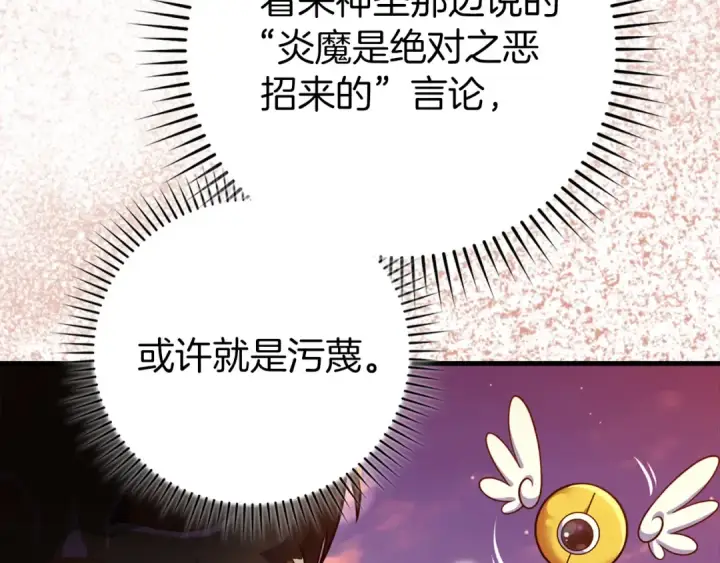 漫画《练级20年，出门就是满级反派》第63话 击败奖励第194张图