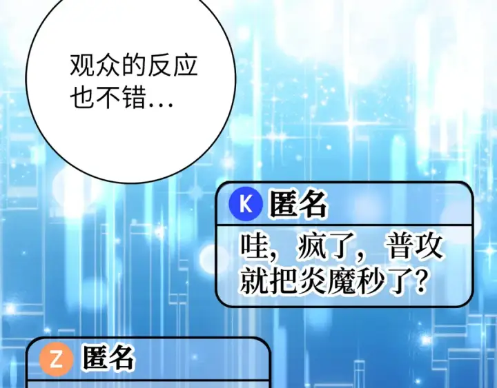 漫画《练级20年，出门就是满级反派》第63话 击败奖励第199张图