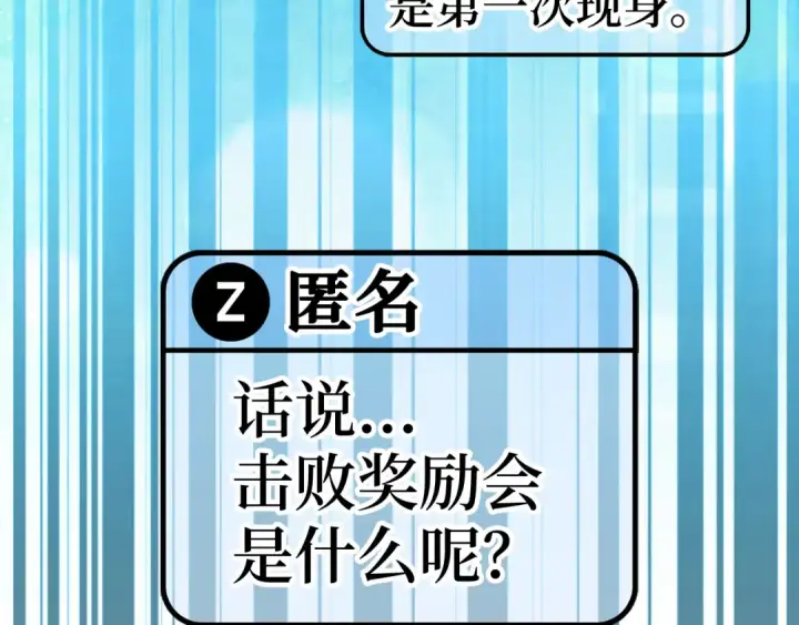 漫画《练级20年，出门就是满级反派》第63话 击败奖励第204张图