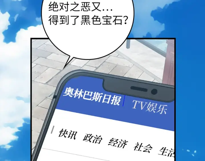 漫画《练级20年，出门就是满级反派》第63话 击败奖励第225张图
