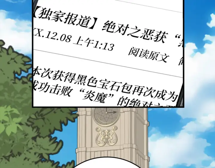 漫画《练级20年，出门就是满级反派》第63话 击败奖励第226张图