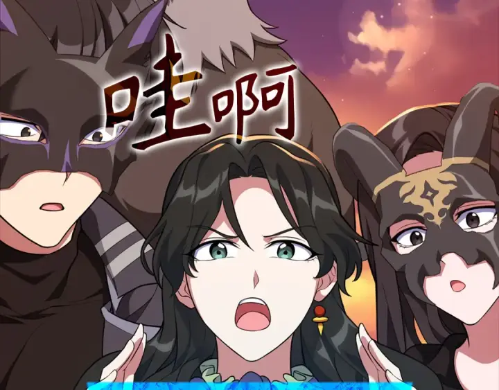 漫画《练级20年，出门就是满级反派》第63话 击败奖励第31张图