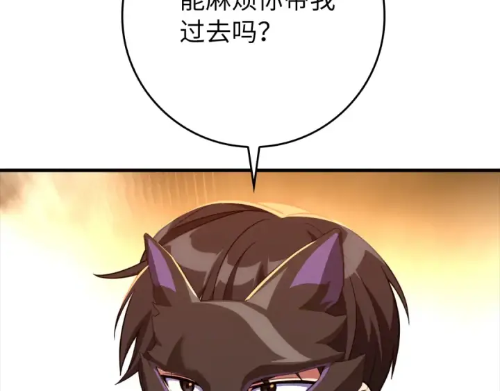 漫画《练级20年，出门就是满级反派》第63话 击败奖励第36张图