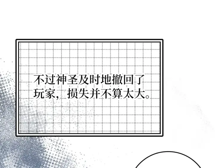 漫画《练级20年，出门就是满级反派》第63话 击败奖励第66张图