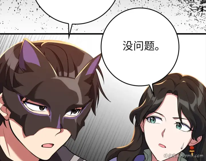 漫画《练级20年，出门就是满级反派》第63话 击败奖励第80张图