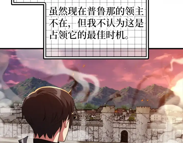 漫画《练级20年，出门就是满级反派》第63话 击败奖励第83张图