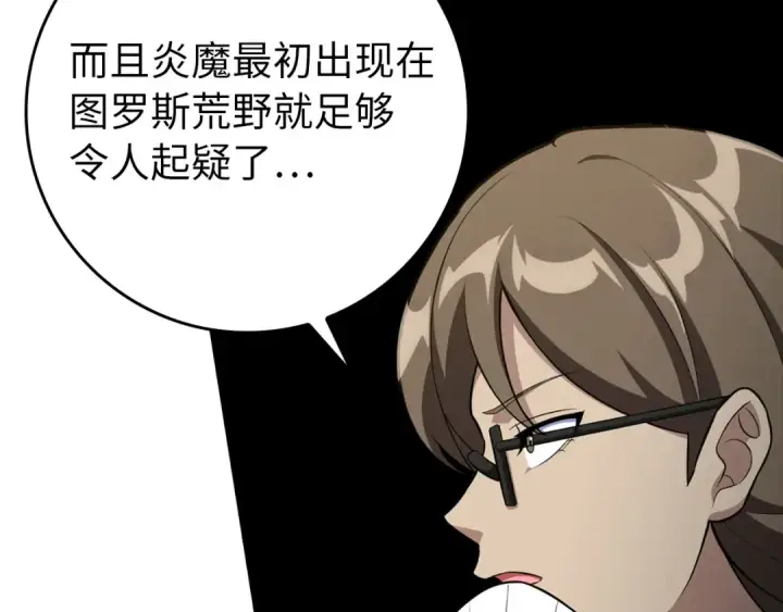 漫画《练级20年，出门就是满级反派》第63话 击败奖励第86张图