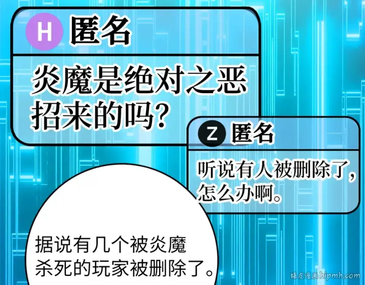 漫画《练级20年，出门就是满级反派》第63话 击败奖励第88张图