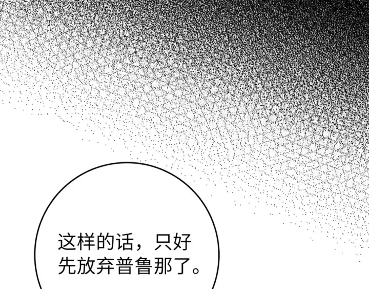 漫画《练级20年，出门就是满级反派》第63话 击败奖励第97张图